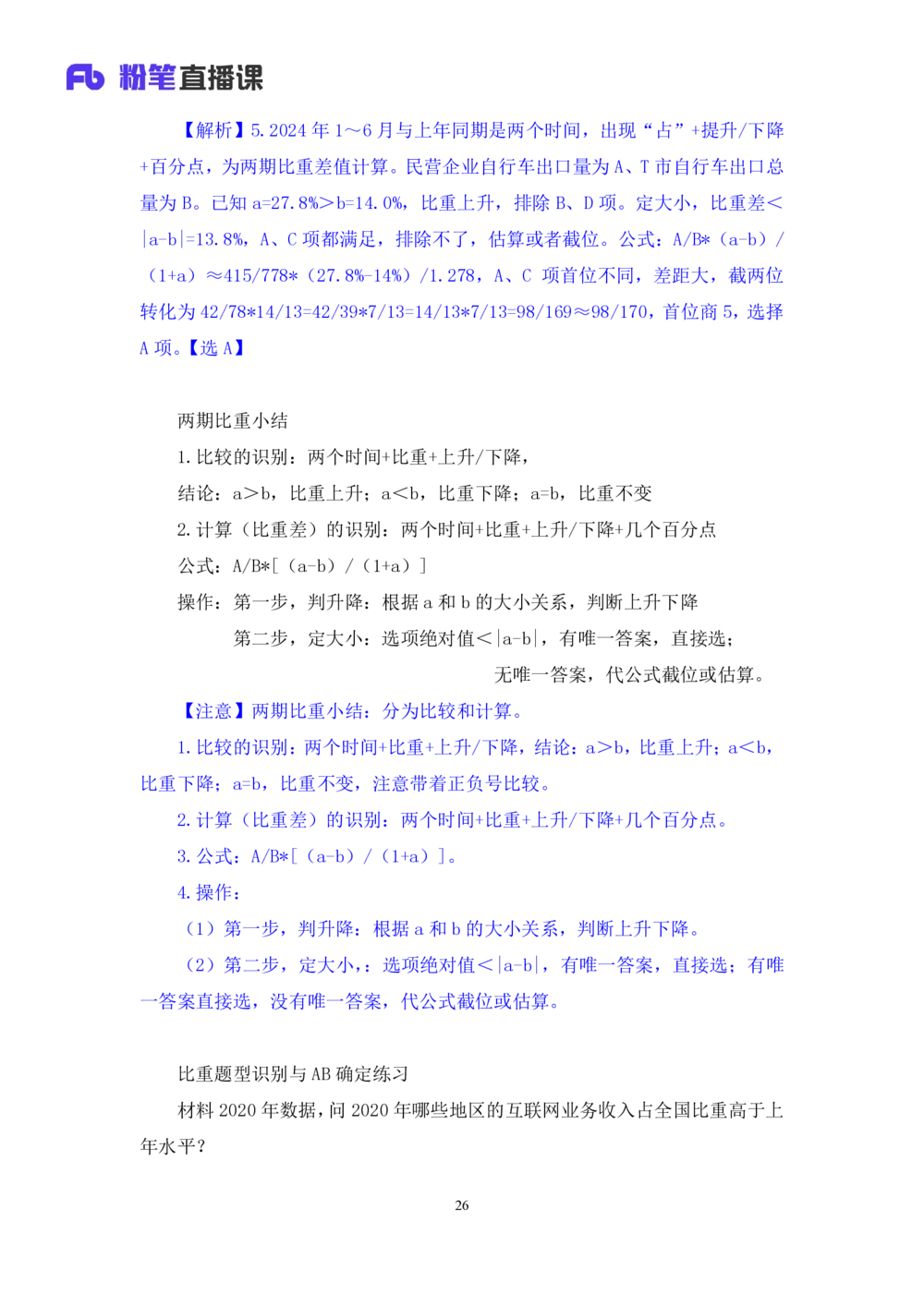 2025.08.01+精讲精练-资料5+陶昶安（笔记）（笔试系统班图书大礼包：2026联考2期）_各省考资料汇总_1、2026省考资料（持续更新中）_1、2026省考系统班课程（推荐先看）_2026联考省考980系统班