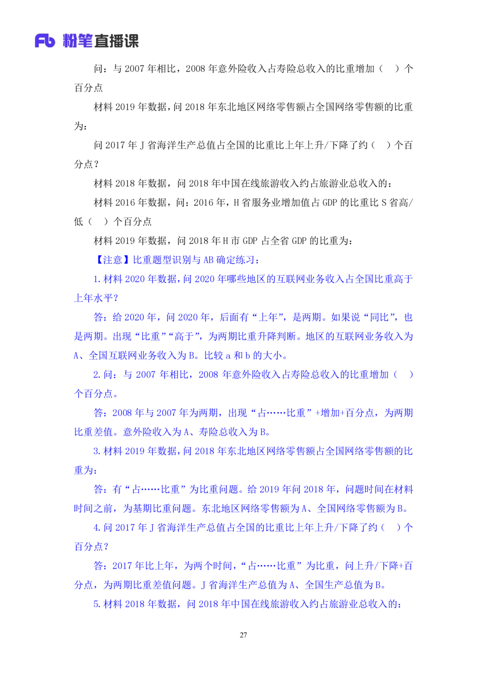 2025.08.01+精讲精练-资料5+陶昶安（笔记）（笔试系统班图书大礼包：2026联考2期）_各省考资料汇总_1、2026省考资料（持续更新中）_1、2026省考系统班课程（推荐先看）_2026联考省考980系统班