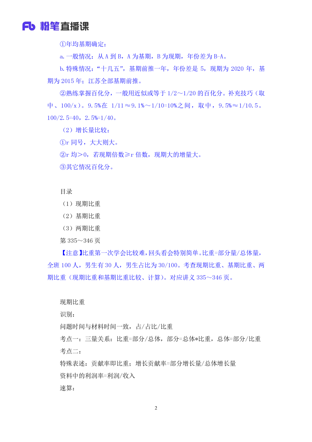 2025.08.01+精讲精练-资料5+陶昶安（笔记）（笔试系统班图书大礼包：2026联考2期）_各省考资料汇总_1、2026省考资料（持续更新中）_1、2026省考系统班课程（推荐先看）_2026联考省考980系统班
