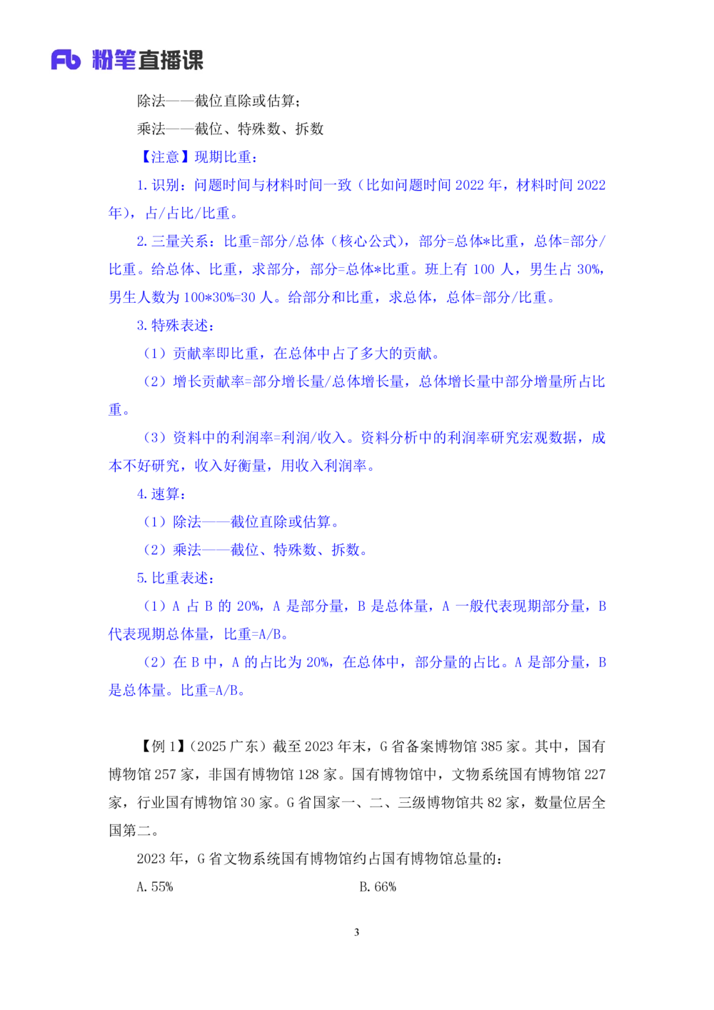2025.08.01+精讲精练-资料5+陶昶安（笔记）（笔试系统班图书大礼包：2026联考2期）_各省考资料汇总_1、2026省考资料（持续更新中）_1、2026省考系统班课程（推荐先看）_2026联考省考980系统班
