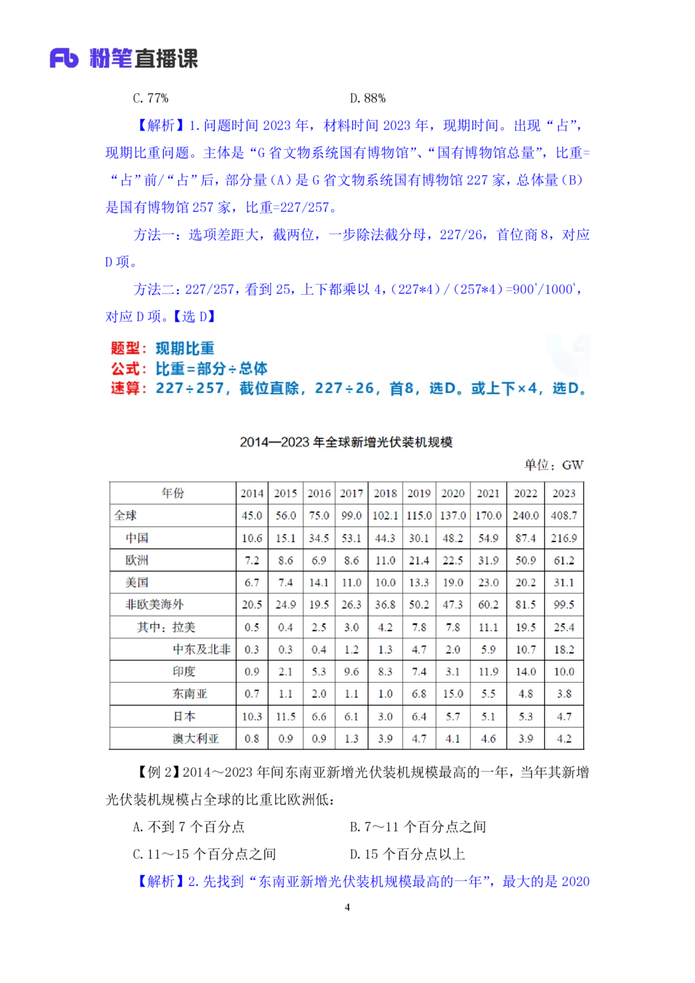 2025.08.01+精讲精练-资料5+陶昶安（笔记）（笔试系统班图书大礼包：2026联考2期）_各省考资料汇总_1、2026省考资料（持续更新中）_1、2026省考系统班课程（推荐先看）_2026联考省考980系统班