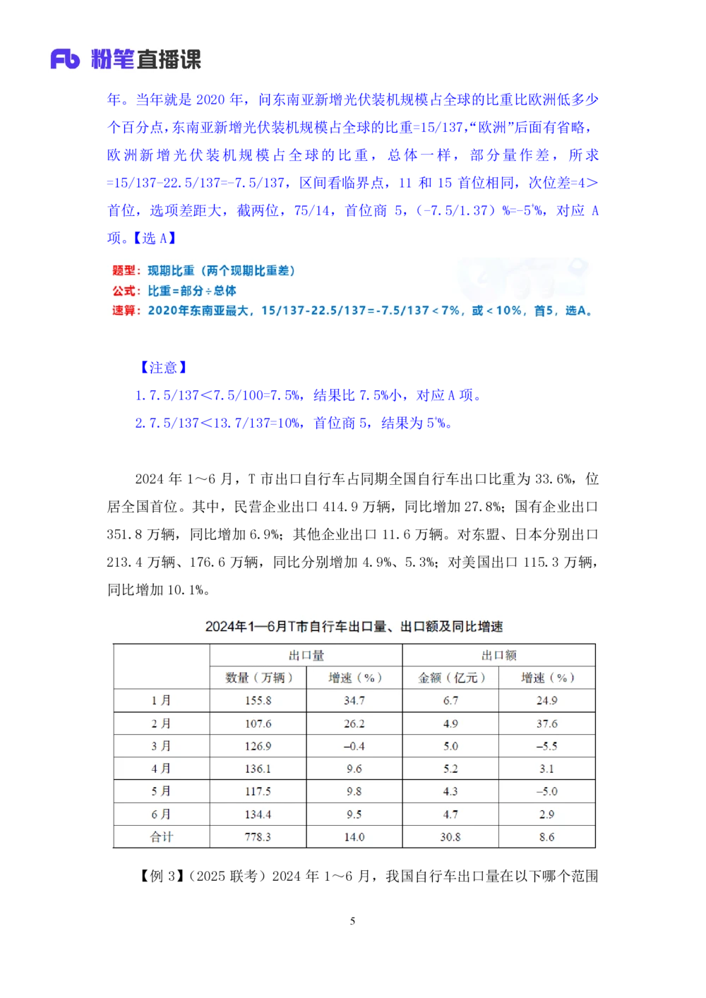2025.08.01+精讲精练-资料5+陶昶安（笔记）（笔试系统班图书大礼包：2026联考2期）_各省考资料汇总_1、2026省考资料（持续更新中）_1、2026省考系统班课程（推荐先看）_2026联考省考980系统班