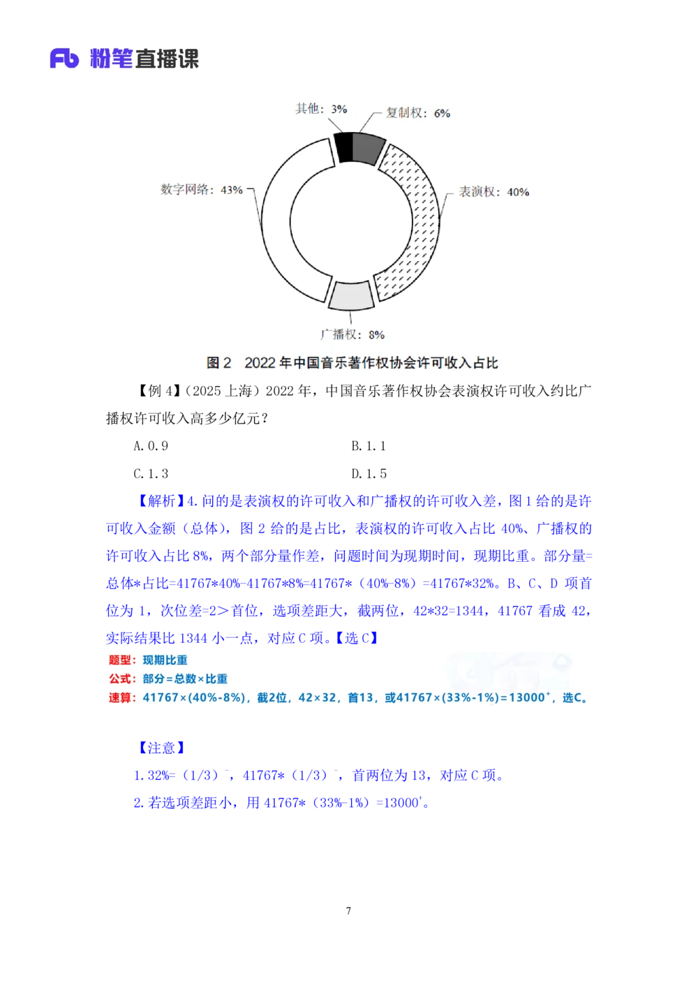 2025.08.01+精讲精练-资料5+陶昶安（笔记）（笔试系统班图书大礼包：2026联考2期）_各省考资料汇总_1、2026省考资料（持续更新中）_1、2026省考系统班课程（推荐先看）_2026联考省考980系统班