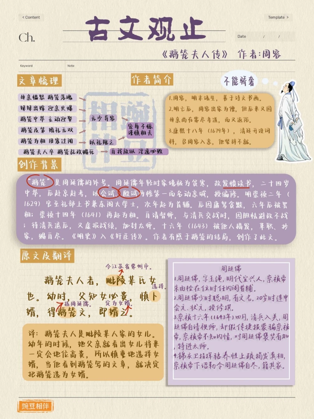 打卡古文观止丨不慕荣华，低调之花_中小学精品资料(高清可打印)_古文化大全集628份高清资料整理版