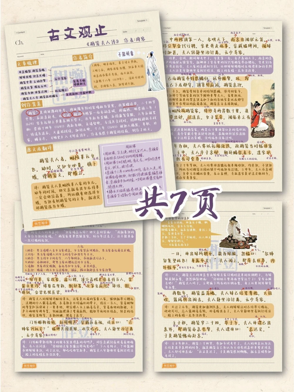 打卡古文观止丨不慕荣华，低调之花_中小学精品资料(高清可打印)_古文化大全集628份高清资料整理版