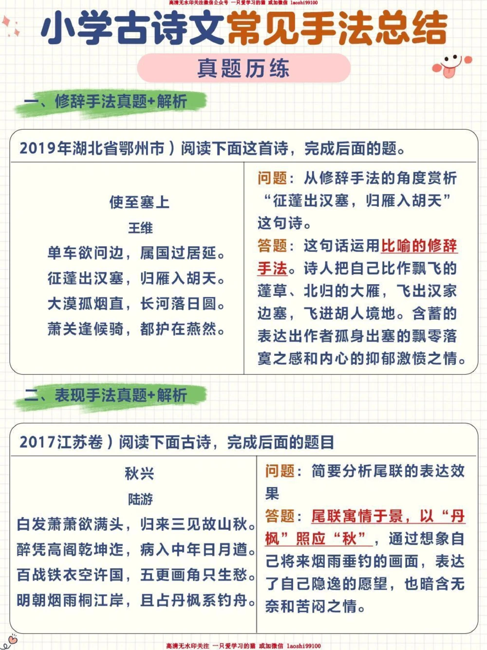 小学语文进阶-古诗鉴赏写作手法专题_2025抖音最火小学全科全年级资料大全集超完整版_小学语文VIP资源禁止外传