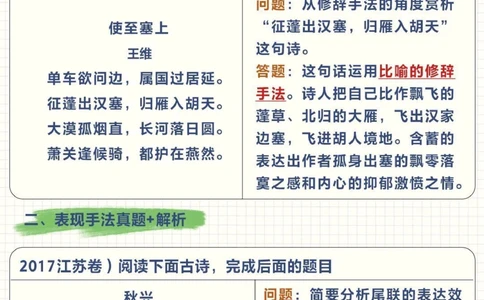 小学语文进阶-古诗鉴赏写作手法专题_2025抖音最火小学全科全年级资料大全集超完整版_小学语文VIP资源禁止外传