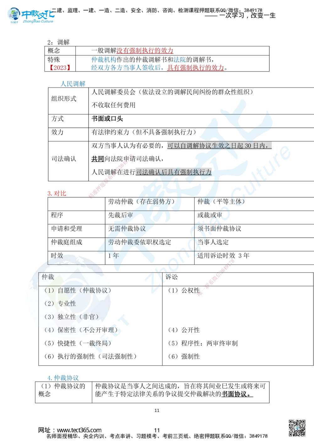 01.2025-一建《法规》考前急救-讲义1_2026年一建法规_2025年一建法规SVIP_04-冲刺串讲✿考点强化✿小灶集训_38-法规《考前急救班》何老师ZJ_课程讲义