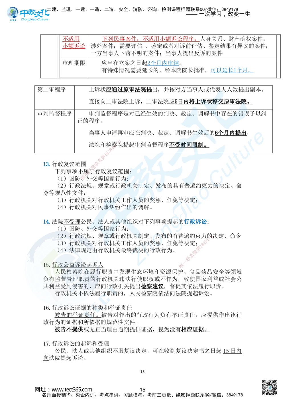 01.2025-一建《法规》考前急救-讲义1_2026年一建法规_2025年一建法规SVIP_04-冲刺串讲✿考点强化✿小灶集训_38-法规《考前急救班》何老师ZJ_课程讲义