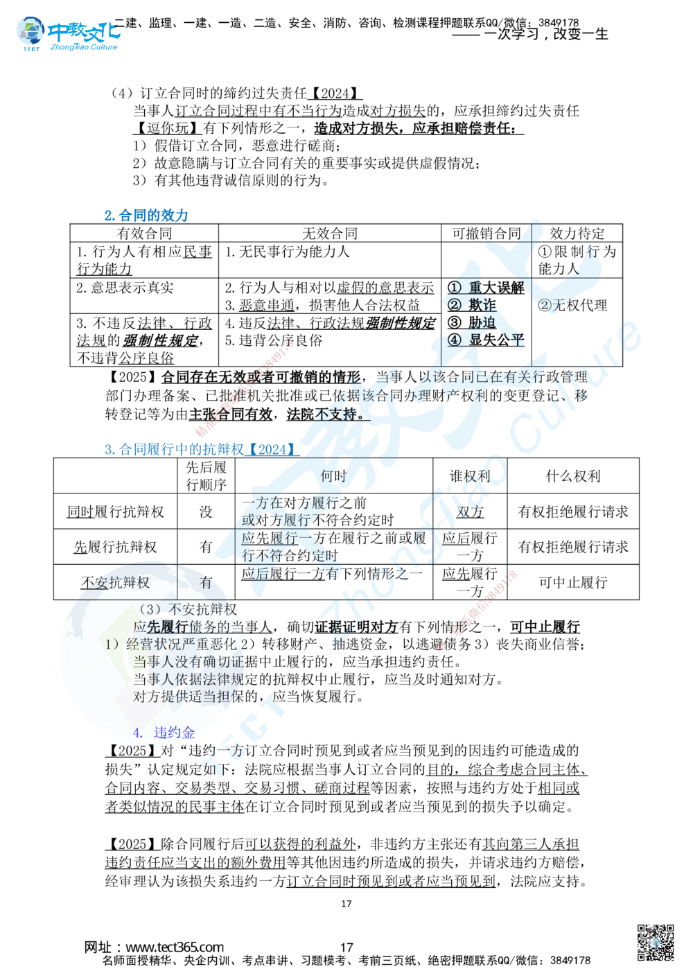 01.2025-一建《法规》考前急救-讲义1_2026年一建法规_2025年一建法规SVIP_04-冲刺串讲✿考点强化✿小灶集训_38-法规《考前急救班》何老师ZJ_课程讲义