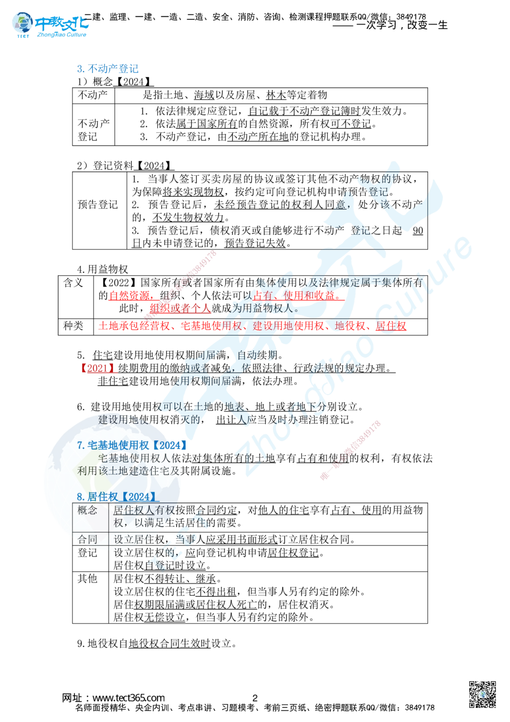 01.2025-一建《法规》考前急救-讲义1_2026年一建法规_2025年一建法规SVIP_04-冲刺串讲✿考点强化✿小灶集训_38-法规《考前急救班》何老师ZJ_课程讲义