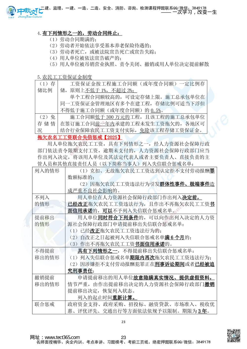 01.2025-一建《法规》考前急救-讲义1_2026年一建法规_2025年一建法规SVIP_04-冲刺串讲✿考点强化✿小灶集训_38-法规《考前急救班》何老师ZJ_课程讲义