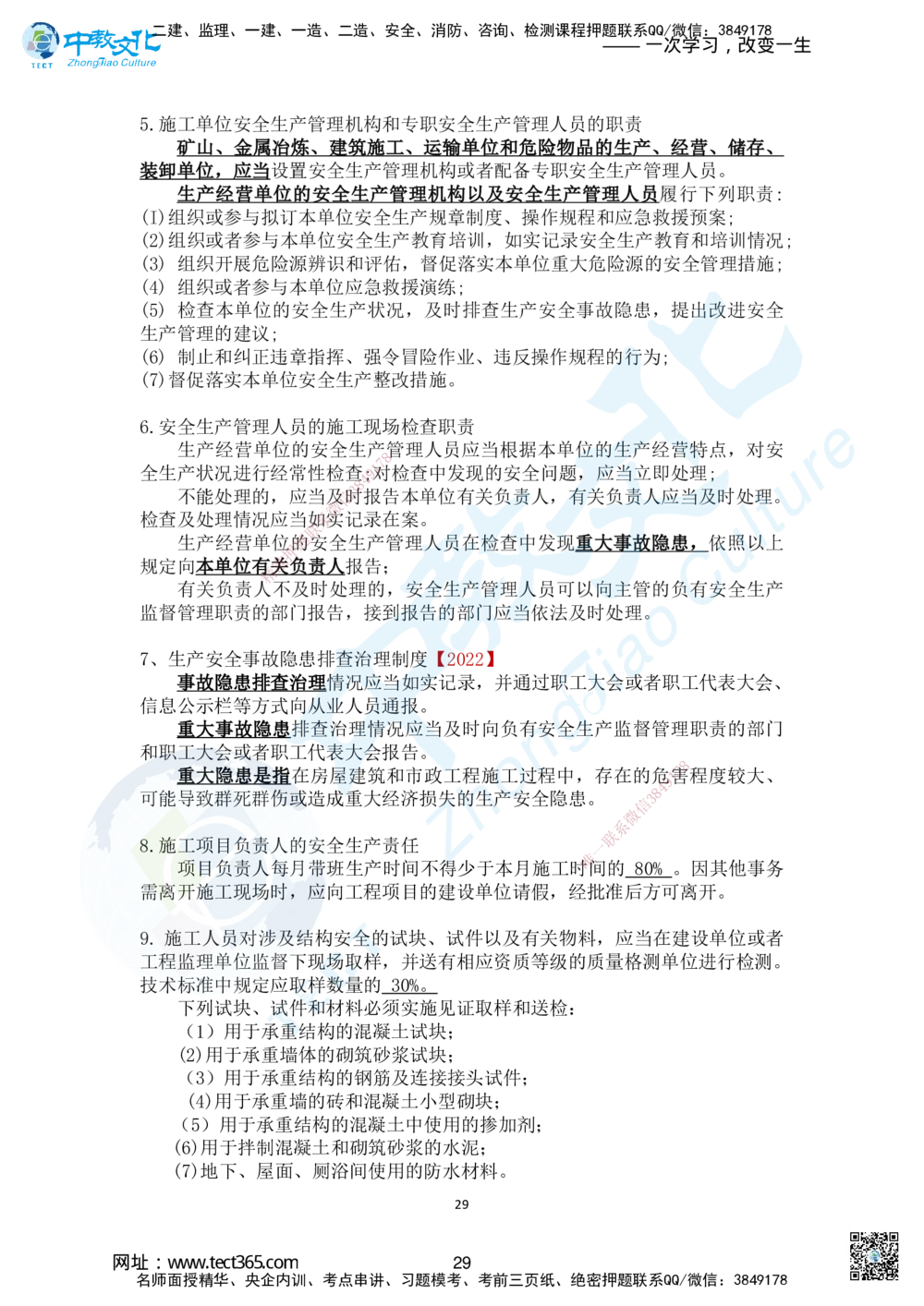 01.2025-一建《法规》考前急救-讲义1_2026年一建法规_2025年一建法规SVIP_04-冲刺串讲✿考点强化✿小灶集训_38-法规《考前急救班》何老师ZJ_课程讲义