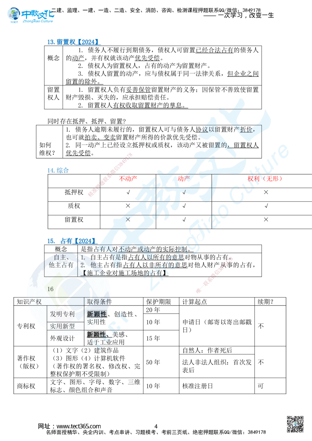 01.2025-一建《法规》考前急救-讲义1_2026年一建法规_2025年一建法规SVIP_04-冲刺串讲✿考点强化✿小灶集训_38-法规《考前急救班》何老师ZJ_课程讲义