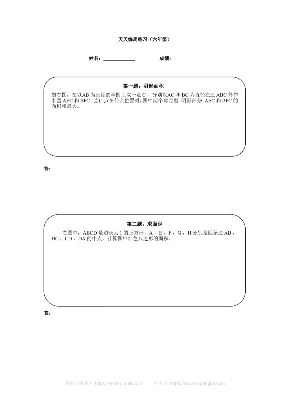 六年级奥数天天练（高难度）_小学奥数举一反三1-6年级相关课程_6六年级奥数《举一反三》课外天天练习题_六年级练习题及答案