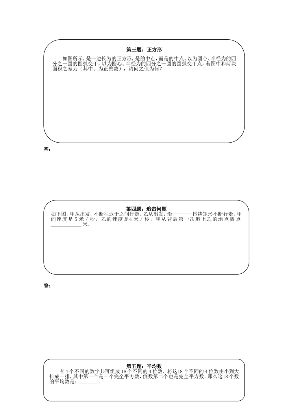 六年级奥数天天练（高难度）_小学奥数举一反三1-6年级相关课程_6六年级奥数《举一反三》课外天天练习题_六年级练习题及答案