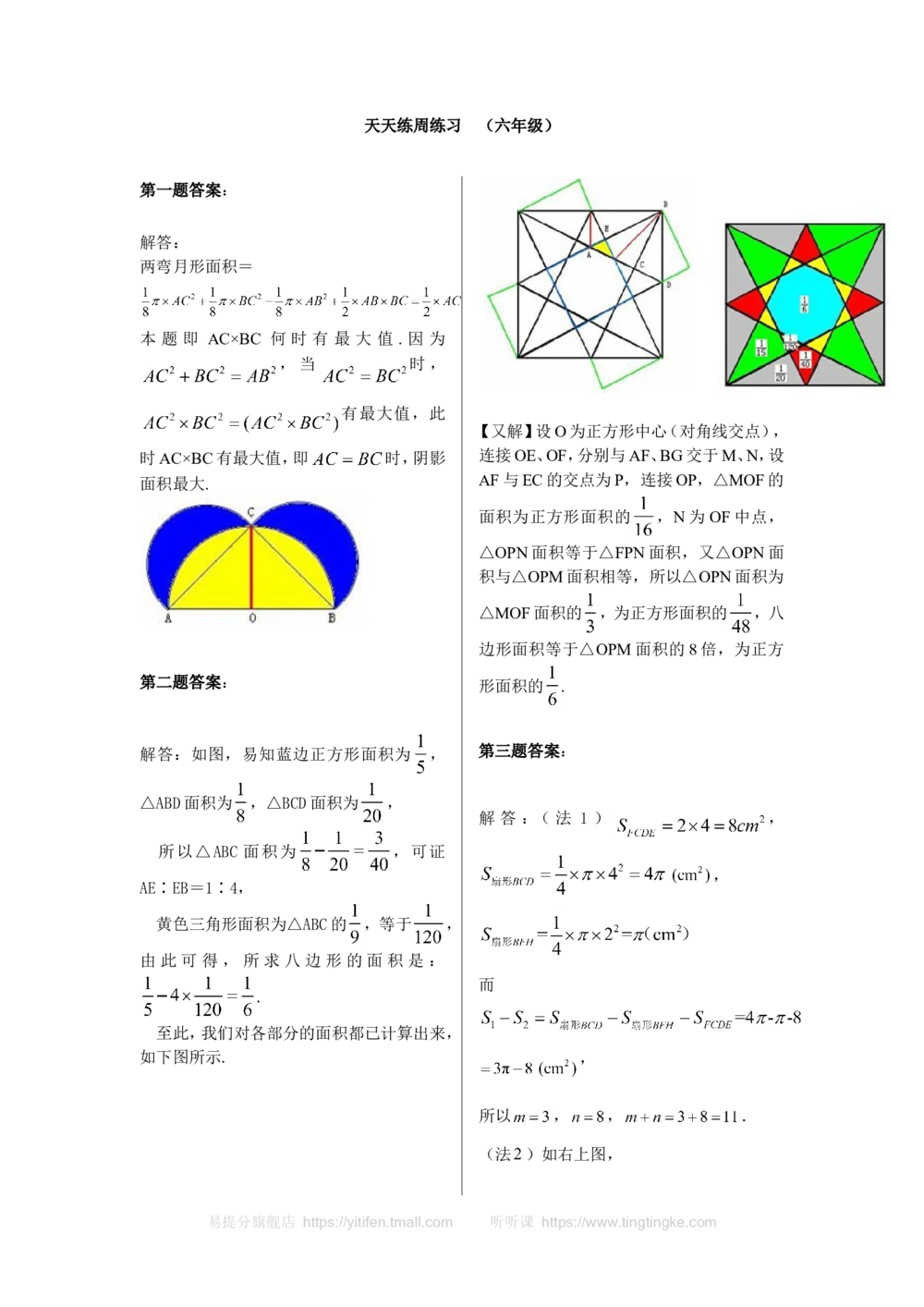 六年级奥数天天练（高难度）_小学奥数举一反三1-6年级相关课程_6六年级奥数《举一反三》课外天天练习题_六年级练习题及答案