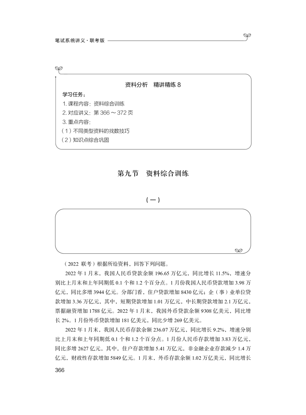 资料分析+精讲精练8_各省考资料汇总_1、2026省考资料（持续更新中）_1、2026省考系统班课程（推荐先看）_1、2026系统班课程（先看）_2026联考省考980系统班_4.方法精讲（第二期）看这个