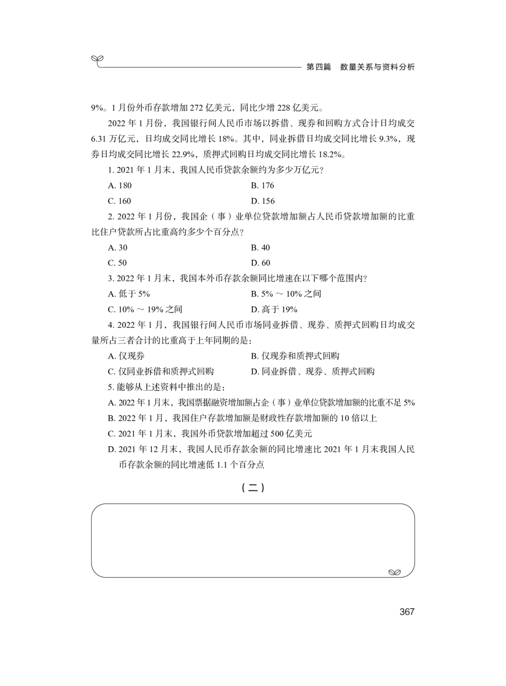 资料分析+精讲精练8_各省考资料汇总_1、2026省考资料（持续更新中）_1、2026省考系统班课程（推荐先看）_1、2026系统班课程（先看）_2026联考省考980系统班_4.方法精讲（第二期）看这个