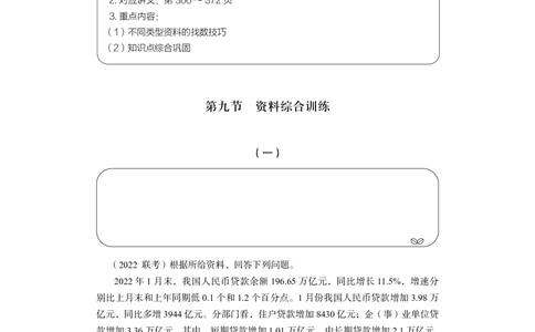 资料分析+精讲精练8_各省考资料汇总_1、2026省考资料（持续更新中）_1、2026省考系统班课程（推荐先看）_1、2026系统班课程（先看）_2026联考省考980系统班_4.方法精讲（第二期）看这个