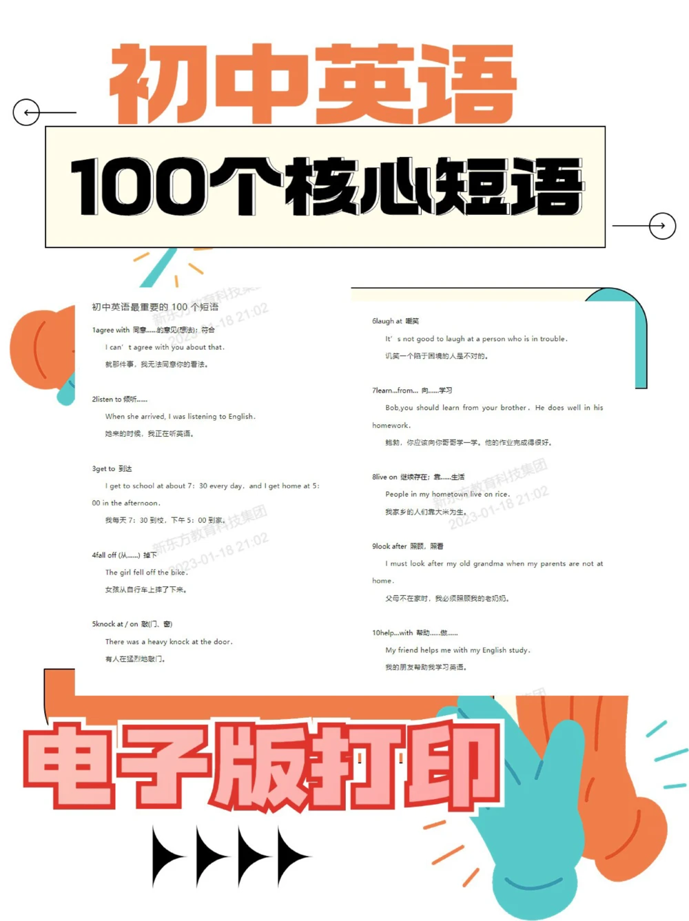 初中英语100个核心短语，提分必备！收藏！_中小学精品资料(高清可打印)_初中大全集高清资料整理版