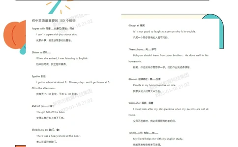 初中英语100个核心短语，提分必备！收藏！_中小学精品资料(高清可打印)_初中大全集高清资料整理版