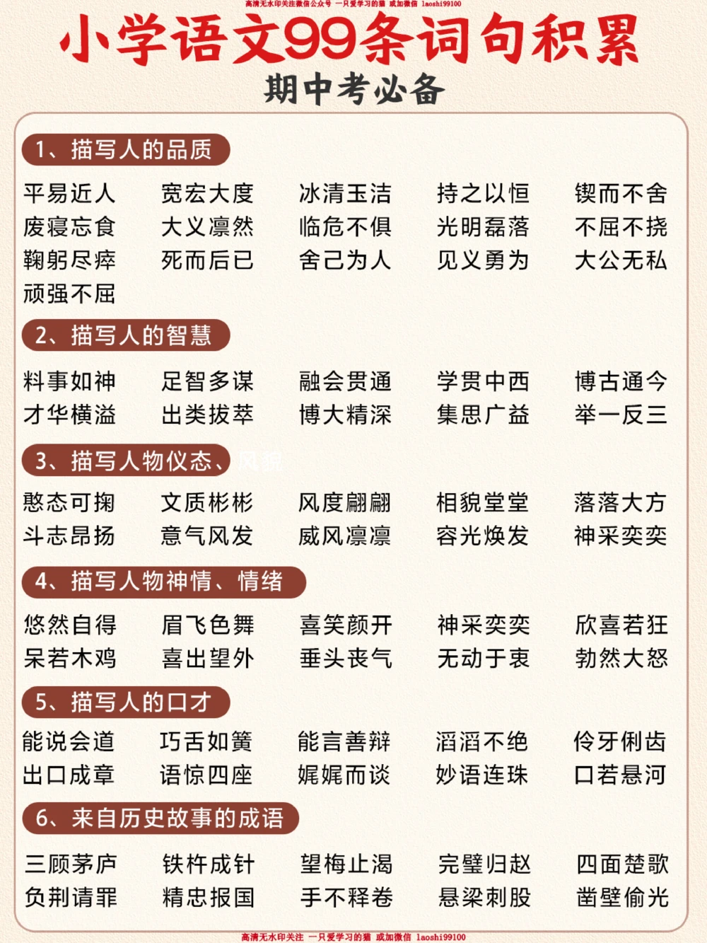 小学语文99条词句积累-家长收藏让孩子练_2025抖音最火小学全科全年级资料大全集超完整版_小学语文VIP资源禁止外传