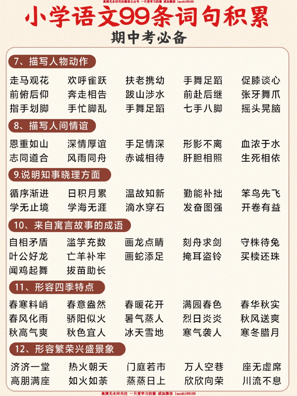小学语文99条词句积累-家长收藏让孩子练_2025抖音最火小学全科全年级资料大全集超完整版_小学语文VIP资源禁止外传