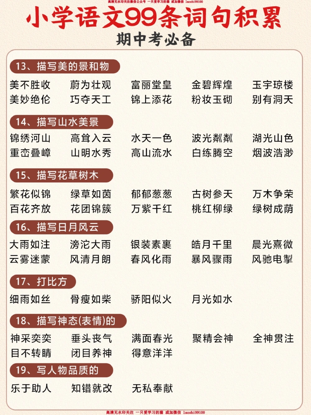 小学语文99条词句积累-家长收藏让孩子练_2025抖音最火小学全科全年级资料大全集超完整版_小学语文VIP资源禁止外传