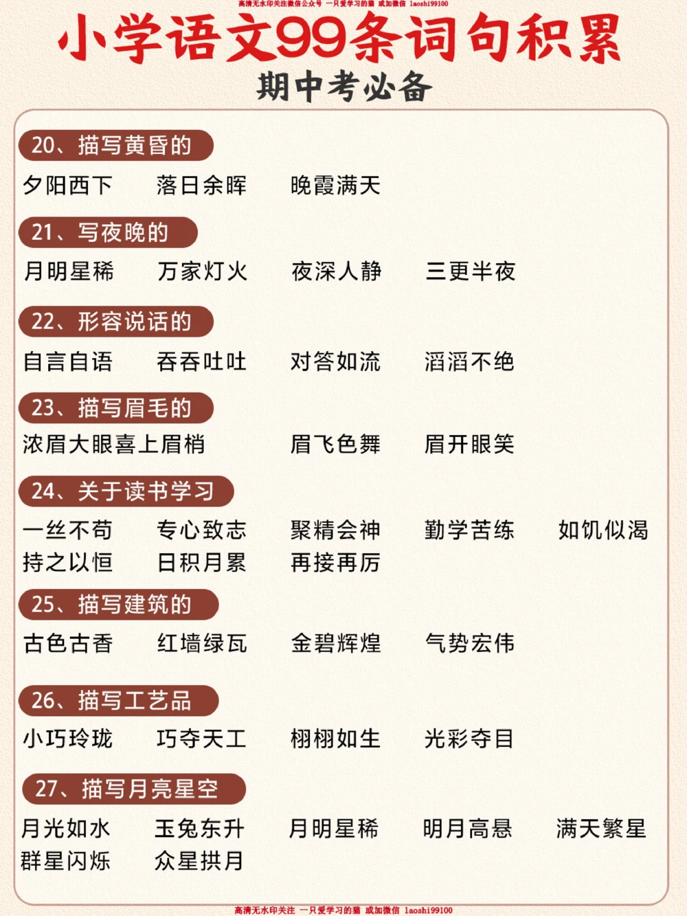 小学语文99条词句积累-家长收藏让孩子练_2025抖音最火小学全科全年级资料大全集超完整版_小学语文VIP资源禁止外传