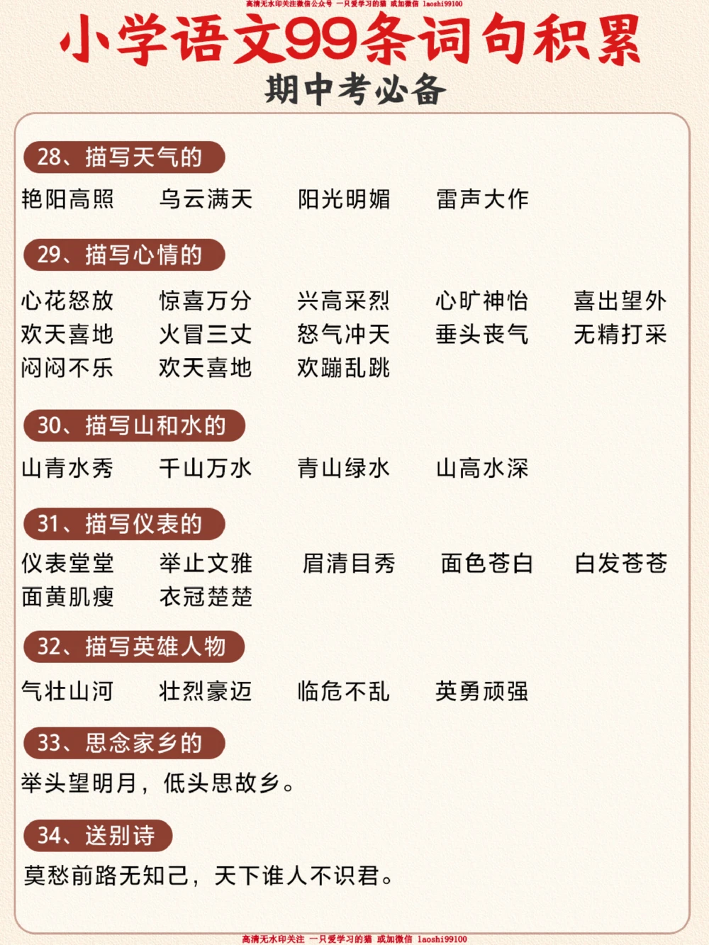 小学语文99条词句积累-家长收藏让孩子练_2025抖音最火小学全科全年级资料大全集超完整版_小学语文VIP资源禁止外传