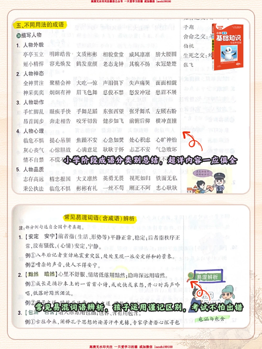 小学语文99条词句积累-家长收藏让孩子练_2025抖音最火小学全科全年级资料大全集超完整版_小学语文VIP资源禁止外传