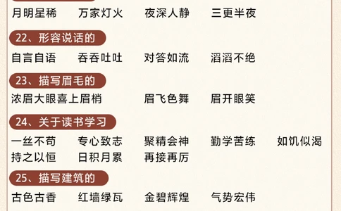 小学语文99条词句积累-家长收藏让孩子练_2025抖音最火小学全科全年级资料大全集超完整版_小学语文VIP资源禁止外传