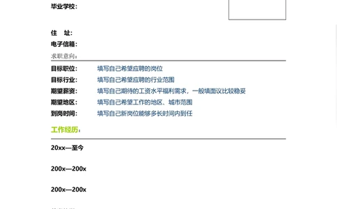 110.玫红丝带_表格式_适用于在职人员_2页式_无内容_有封面_26考研复试_复试真题、简历模板、补充资料（旧版资料）_考研经典面试系列（复试技巧调剂指导口语指导自我介绍导师模板）