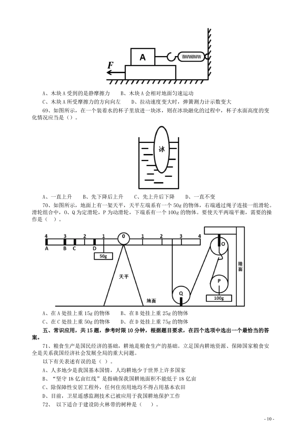 2016年广东公务员考试《行测》真题（乡镇卷）_各省考资料汇总_1、2026省考资料（持续更新中）_1、2026省考系统班课程（推荐先看）_1、2026系统班课程（先看）_2026广东省考980系统班_题目