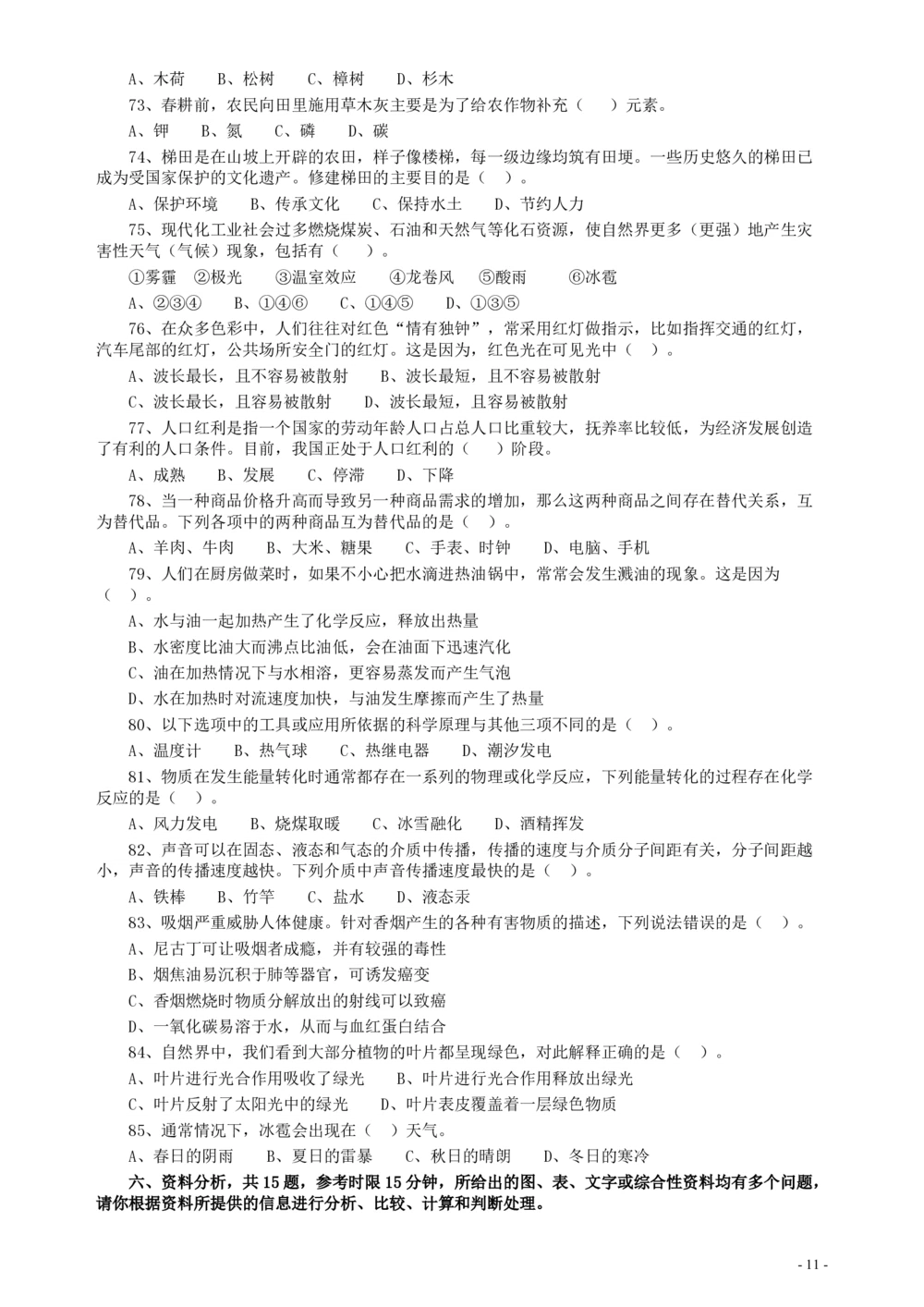 2016年广东公务员考试《行测》真题（乡镇卷）_各省考资料汇总_1、2026省考资料（持续更新中）_1、2026省考系统班课程（推荐先看）_1、2026系统班课程（先看）_2026广东省考980系统班_题目