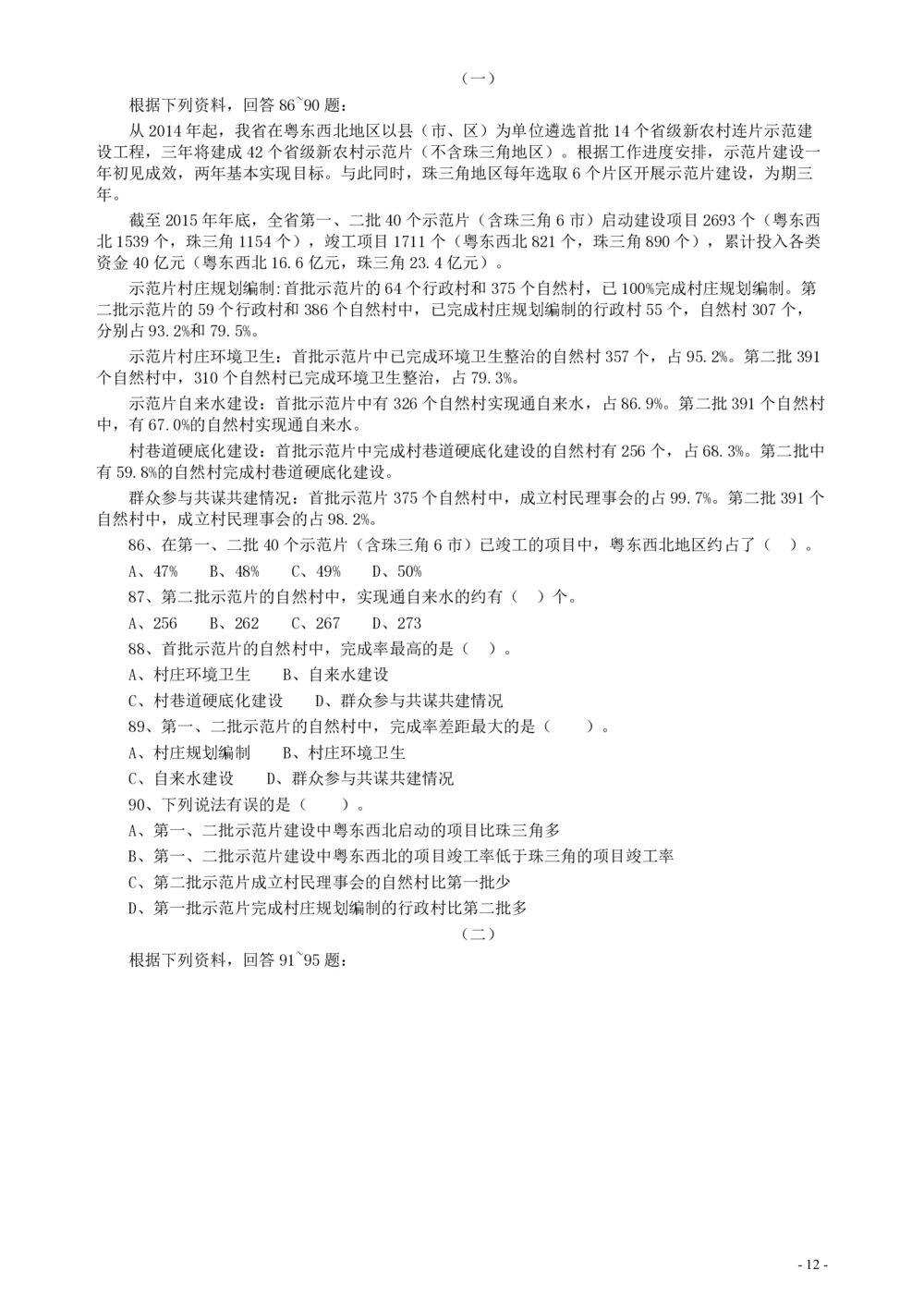 2016年广东公务员考试《行测》真题（乡镇卷）_各省考资料汇总_1、2026省考资料（持续更新中）_1、2026省考系统班课程（推荐先看）_1、2026系统班课程（先看）_2026广东省考980系统班_题目