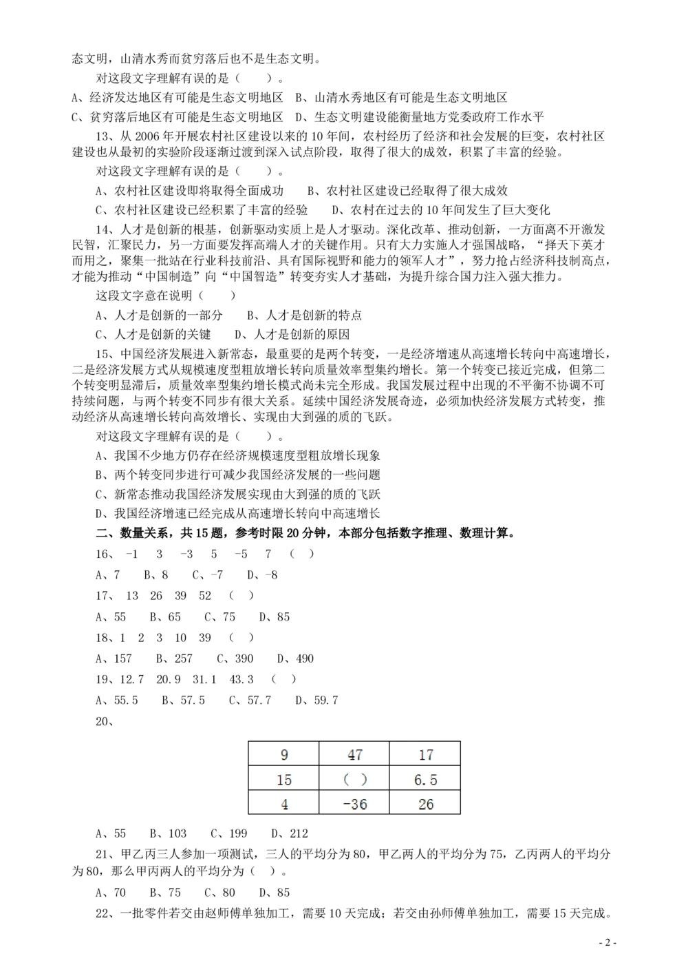 2016年广东公务员考试《行测》真题（乡镇卷）_各省考资料汇总_1、2026省考资料（持续更新中）_1、2026省考系统班课程（推荐先看）_1、2026系统班课程（先看）_2026广东省考980系统班_题目