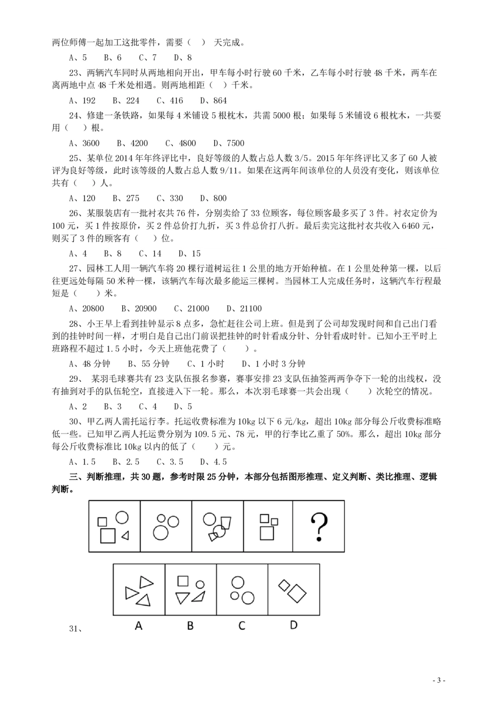 2016年广东公务员考试《行测》真题（乡镇卷）_各省考资料汇总_1、2026省考资料（持续更新中）_1、2026省考系统班课程（推荐先看）_1、2026系统班课程（先看）_2026广东省考980系统班_题目