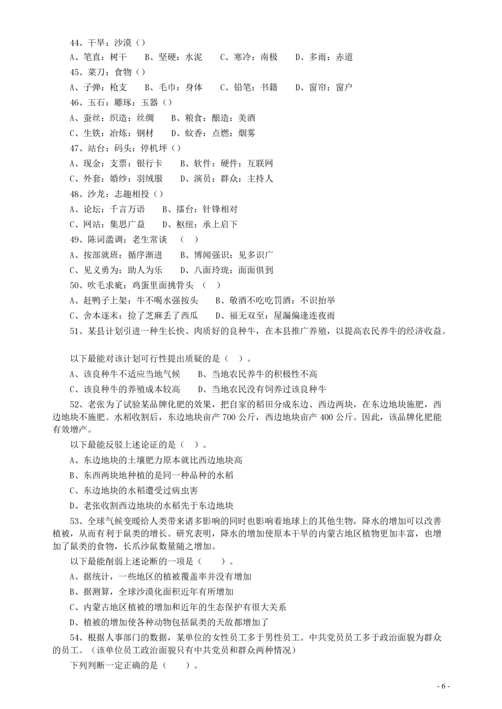 2016年广东公务员考试《行测》真题（乡镇卷）_各省考资料汇总_1、2026省考资料（持续更新中）_1、2026省考系统班课程（推荐先看）_1、2026系统班课程（先看）_2026广东省考980系统班_题目