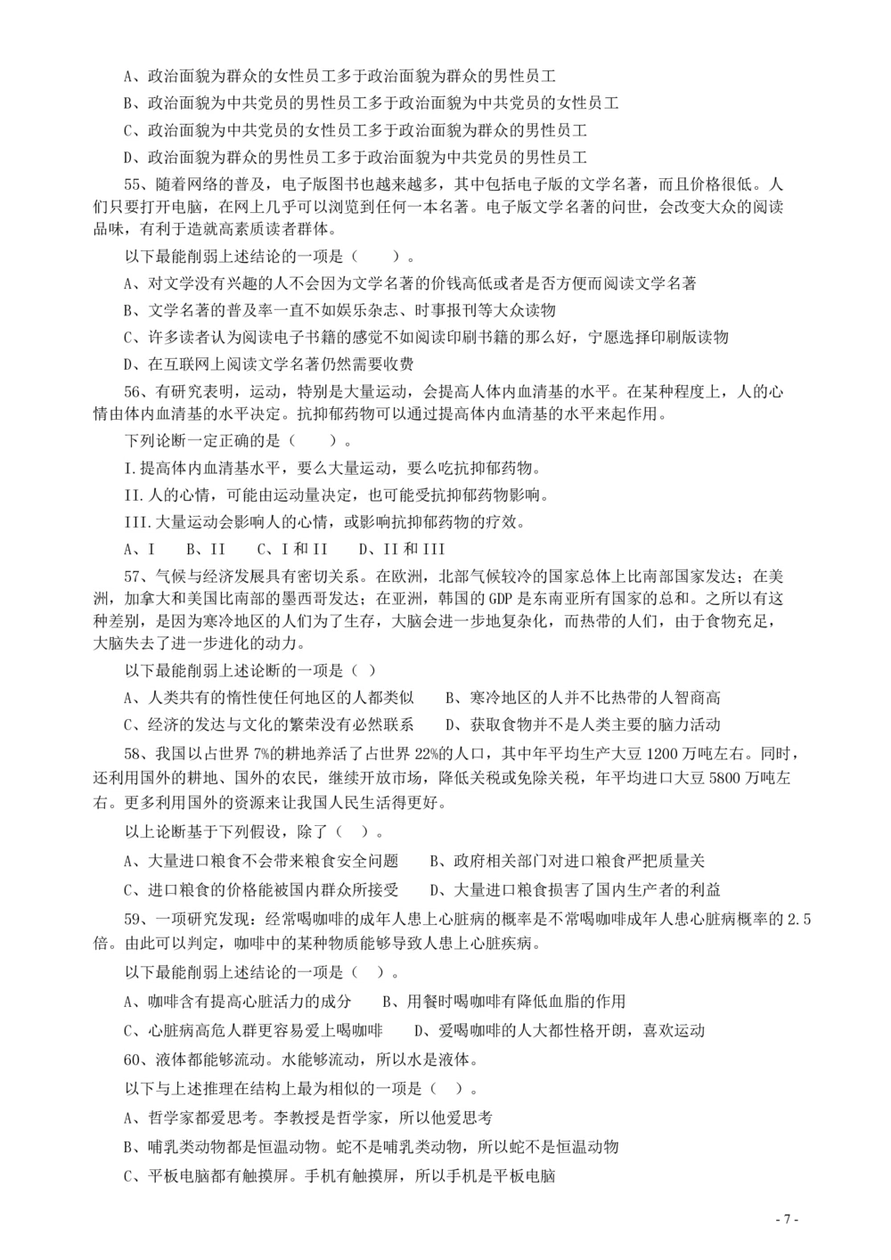 2016年广东公务员考试《行测》真题（乡镇卷）_各省考资料汇总_1、2026省考资料（持续更新中）_1、2026省考系统班课程（推荐先看）_1、2026系统班课程（先看）_2026广东省考980系统班_题目