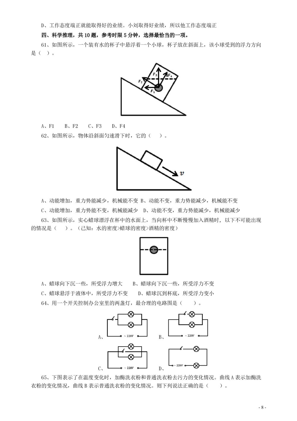 2016年广东公务员考试《行测》真题（乡镇卷）_各省考资料汇总_1、2026省考资料（持续更新中）_1、2026省考系统班课程（推荐先看）_1、2026系统班课程（先看）_2026广东省考980系统班_题目