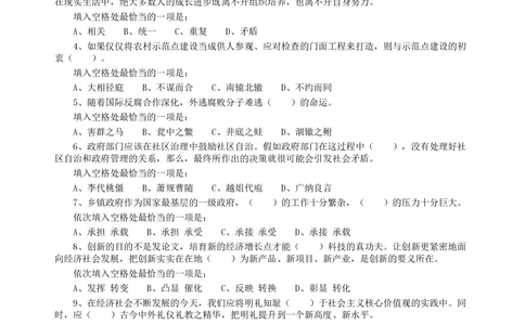 2016年广东公务员考试《行测》真题（乡镇卷）_各省考资料汇总_1、2026省考资料（持续更新中）_1、2026省考系统班课程（推荐先看）_1、2026系统班课程（先看）_2026广东省考980系统班_题目