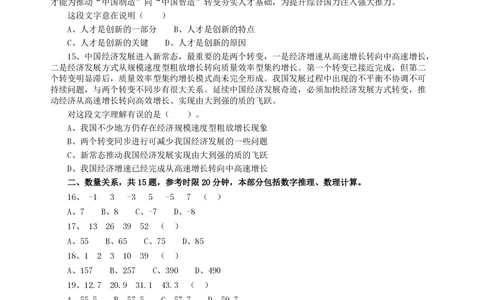 2016年广东公务员考试《行测》真题（乡镇卷）_各省考资料汇总_1、2026省考资料（持续更新中）_1、2026省考系统班课程（推荐先看）_1、2026系统班课程（先看）_2026广东省考980系统班_题目
