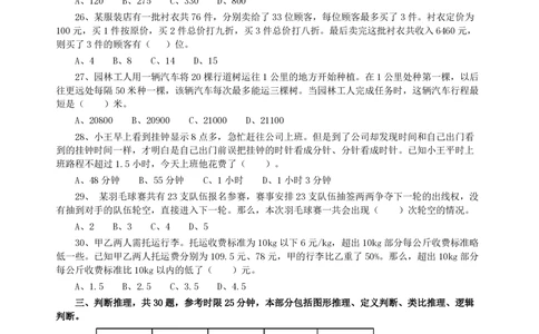 2016年广东公务员考试《行测》真题（乡镇卷）_各省考资料汇总_1、2026省考资料（持续更新中）_1、2026省考系统班课程（推荐先看）_1、2026系统班课程（先看）_2026广东省考980系统班_题目