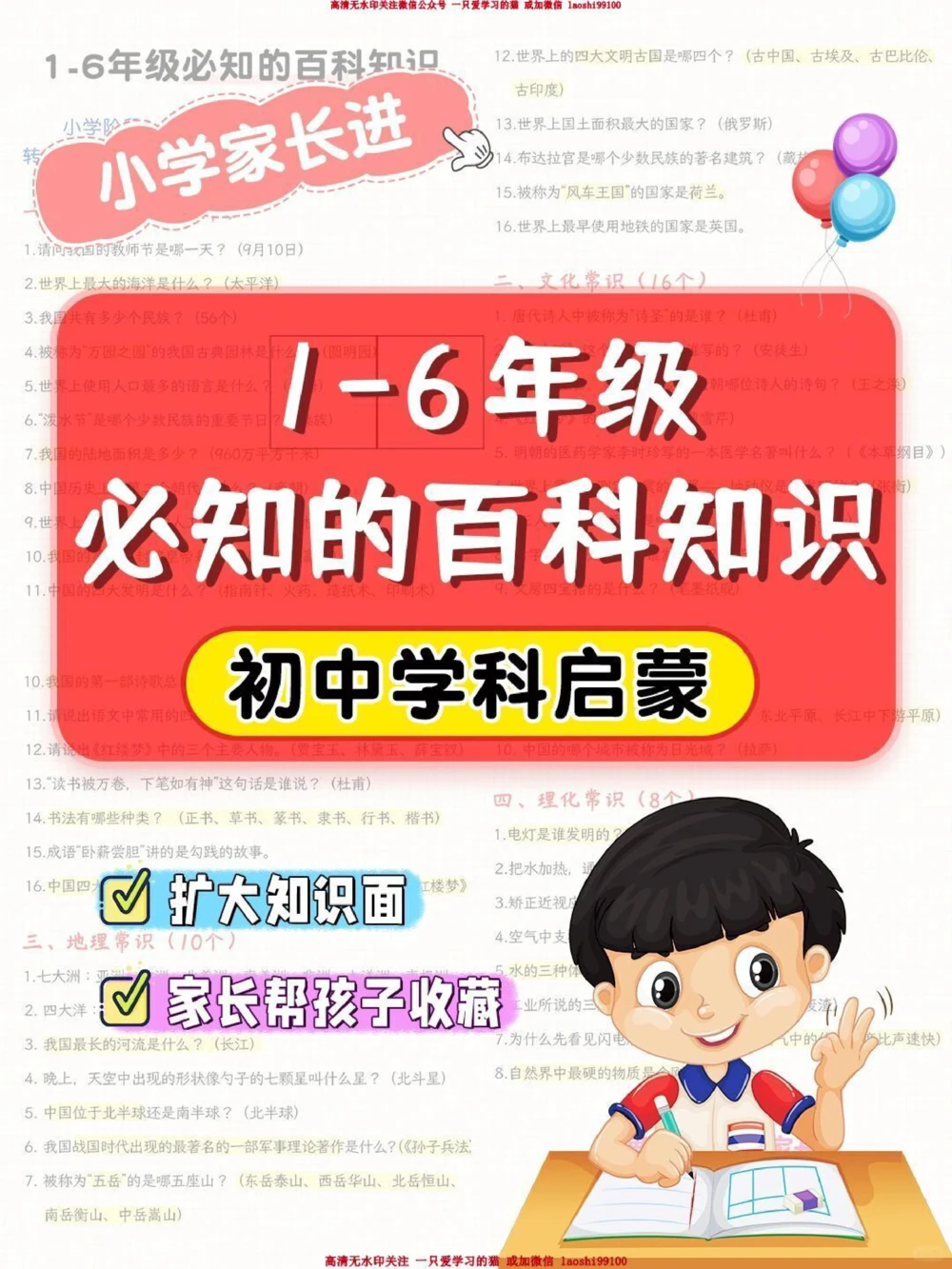 干货1-6年级必知的百科知识_2025抖音最火小学全科全年级资料大全集超完整版_小学常识VIP资源禁止外传
