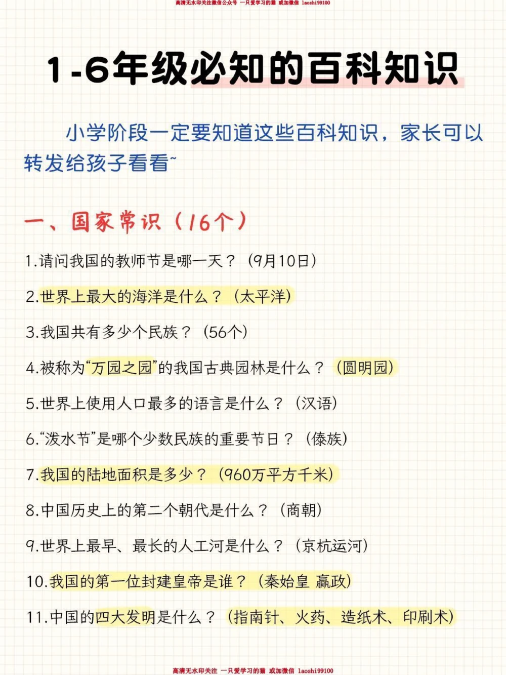干货1-6年级必知的百科知识_2025抖音最火小学全科全年级资料大全集超完整版_小学常识VIP资源禁止外传