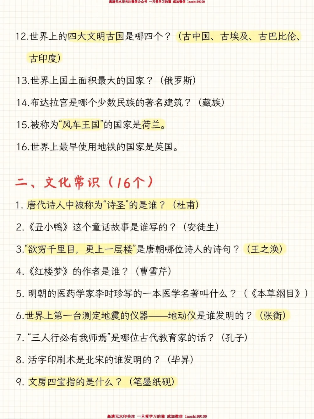 干货1-6年级必知的百科知识_2025抖音最火小学全科全年级资料大全集超完整版_小学常识VIP资源禁止外传
