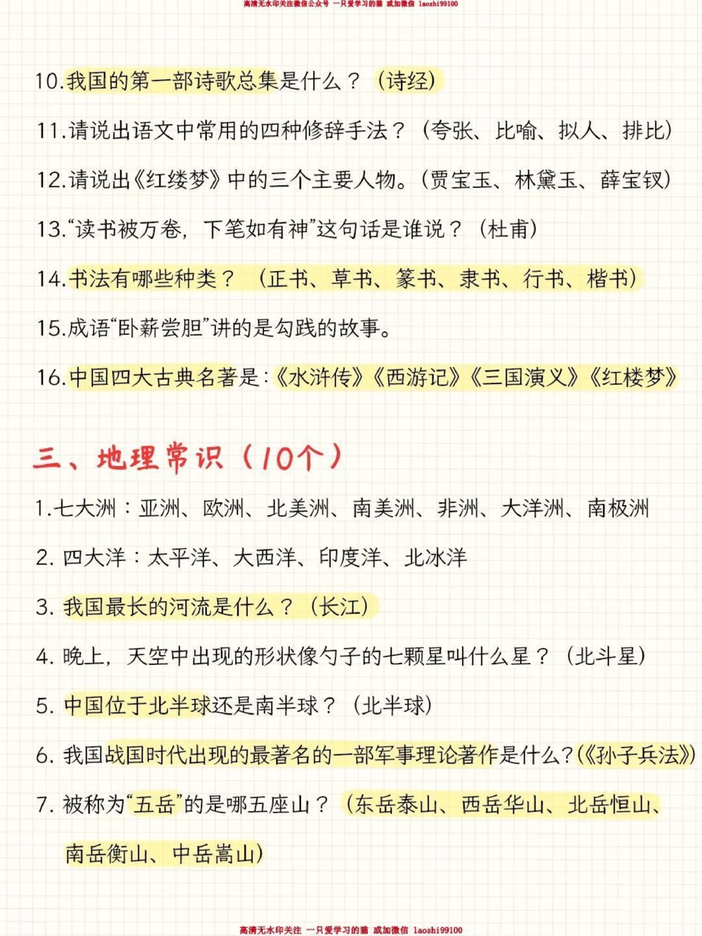 干货1-6年级必知的百科知识_2025抖音最火小学全科全年级资料大全集超完整版_小学常识VIP资源禁止外传