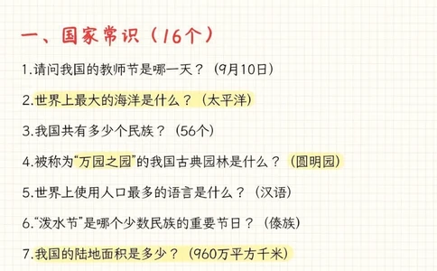 干货1-6年级必知的百科知识_2025抖音最火小学全科全年级资料大全集超完整版_小学常识VIP资源禁止外传